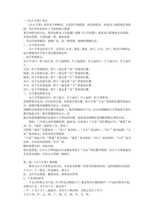 小六壬里面的数字说明什么意思