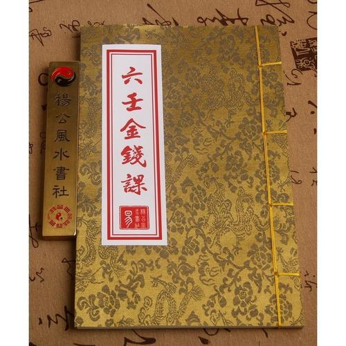 六壬说明什么意思