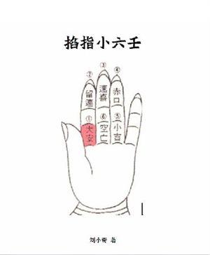 小六壬匹配的意思