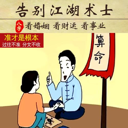 八字预测从事的领域