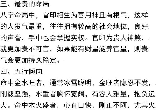 八字不在命局之内