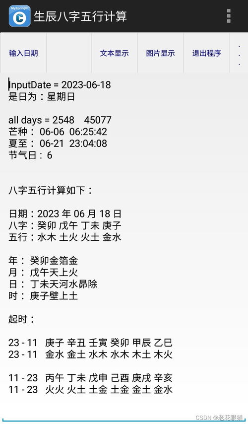 批八字算命准的八字算命