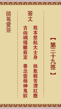 诸葛神签 第 39 签