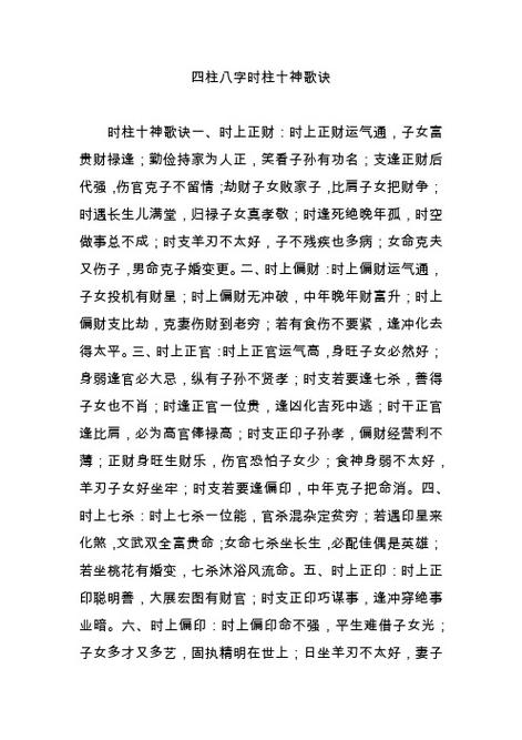 八字命理中比肩多说明什么意思