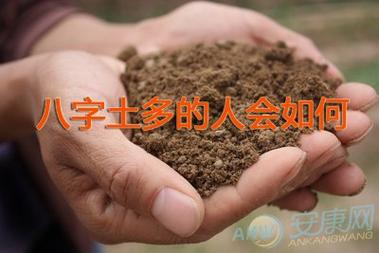 八字木多土多缺水如何办