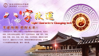 八字象征职场的字