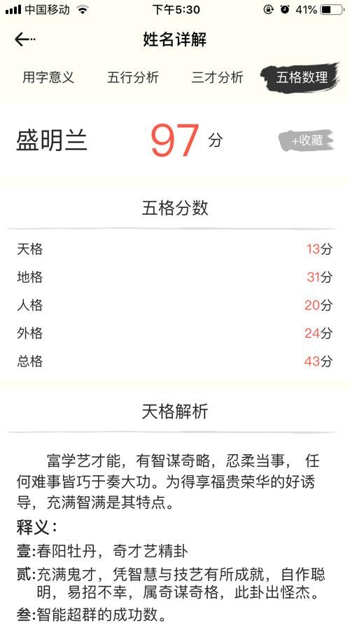 五格五行属性八字测名