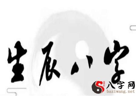 从生辰八字看相貌仪表