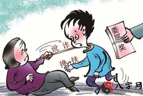梦到被老女士讹诈