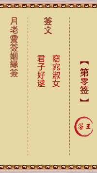 月老灵签姻缘签 第 0 签：签王