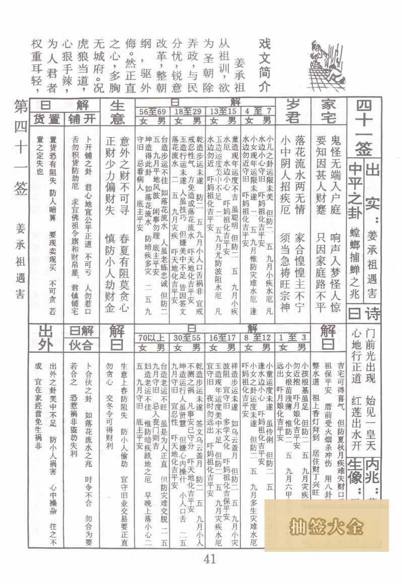 佛祖灵签 第 41 签:姜承祖遇害 中平签