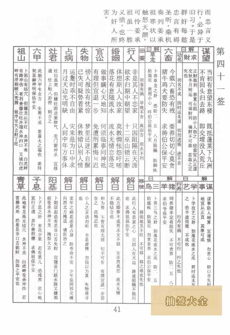 佛祖灵签 第 41 签:姜承祖遇害 中平签