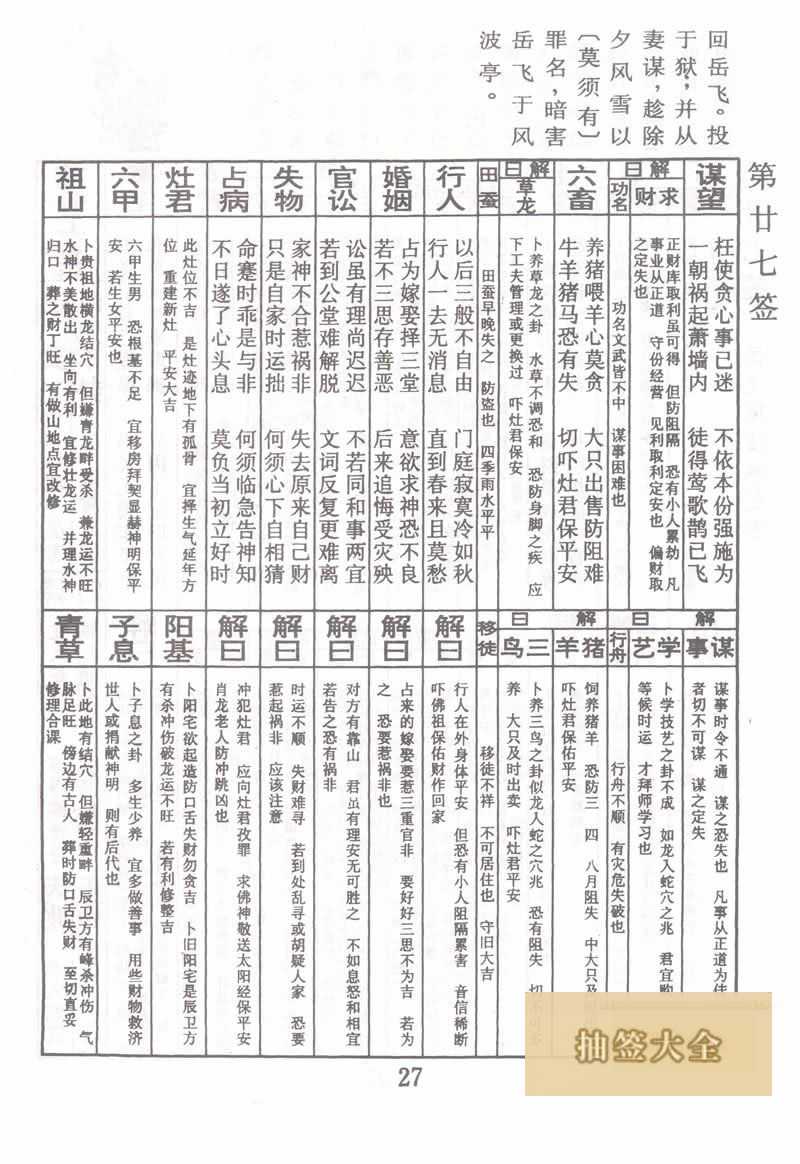 佛祖灵签 第 27 签:岳飞风波亭受害 中下签