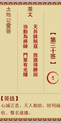 土地公灵签 第 30 签 吉