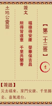 土地公灵签 第 23 签 吉