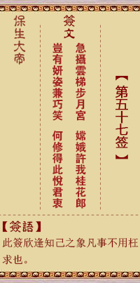 保生大帝灵签 第 57 签：急、【用旅卦】