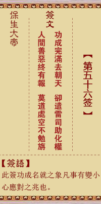 保生大帝灵签 第 56 签：功、【用丰卦】