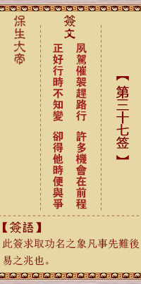 保生大帝灵签 第 37 签：夙、【用明夷卦】