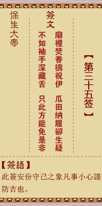保生大帝灵签 第 35 签:庙、【用大壮卦】