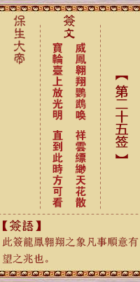 保生大帝灵签 第 25 签:威、【用复卦】