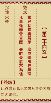 保生大帝灵签 第 24 签：根、【用剥卦】