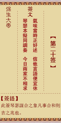 保生大帝灵签 第 20 签：气、【用临卦】