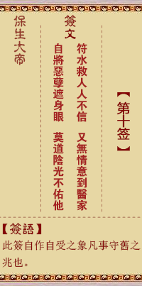 保生大帝灵签 第 10 签:符、【用小畜卦】