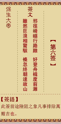 保生大帝灵签 第 6 签：邪、【用需卦】