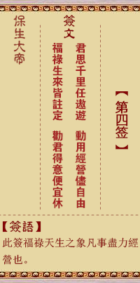 保生大帝灵签 第 4 签:君、【用屯卦】