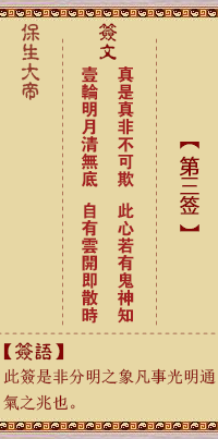 保生大帝灵签 第 3 签:真、【用坤卦】