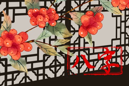 八字无财的女性有福分 命中无财星的女性 八字无财的女性有福分 命中无财星的女性